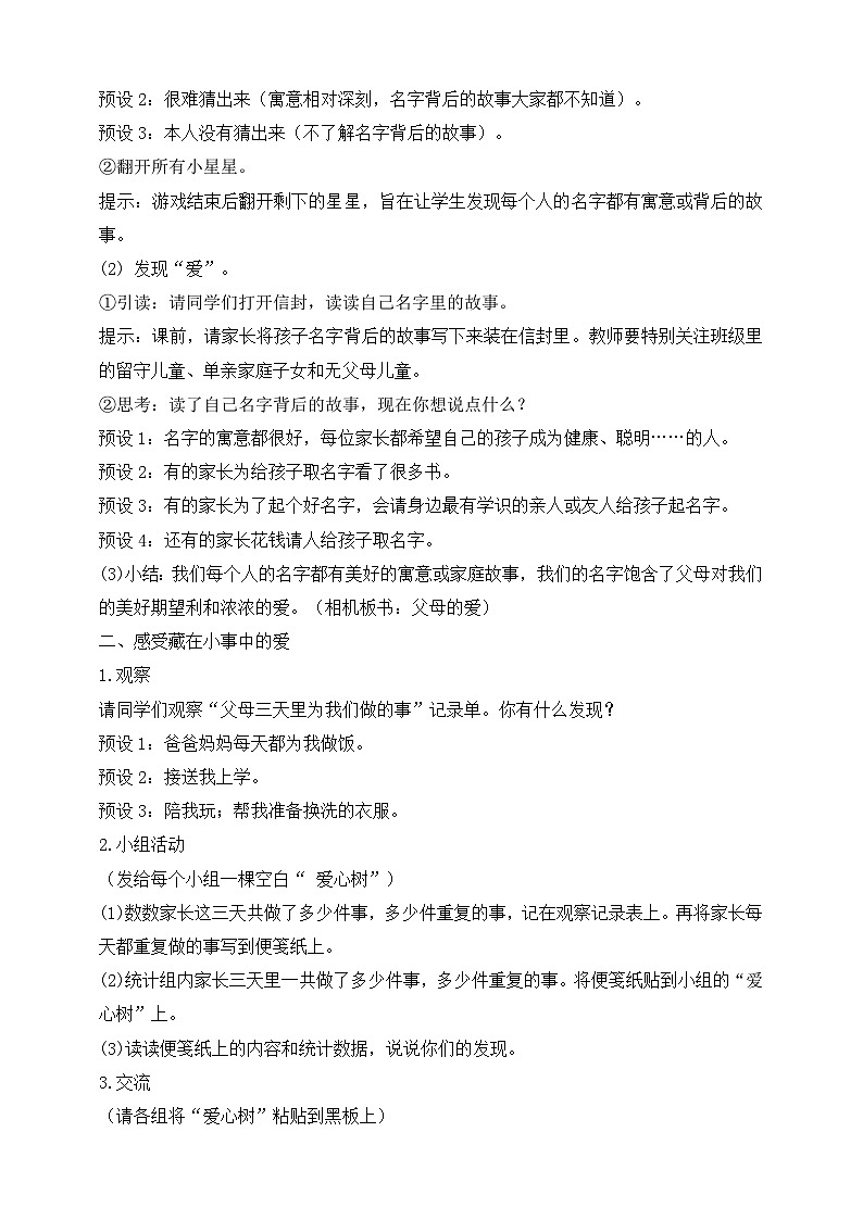 【同步教案】部编版道德与法治三年级上册：第10课 父母多爱我 第1课时（教案）02