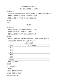 小学政治 (道德与法治)人教部编版三年级上册11 爸爸妈妈在我心中精品第1课时教学设计