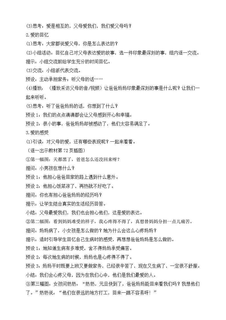 【同步教案】部编版道德与法治三年级上册：第11课  爸爸妈妈在我心中 第1课时（教案）02