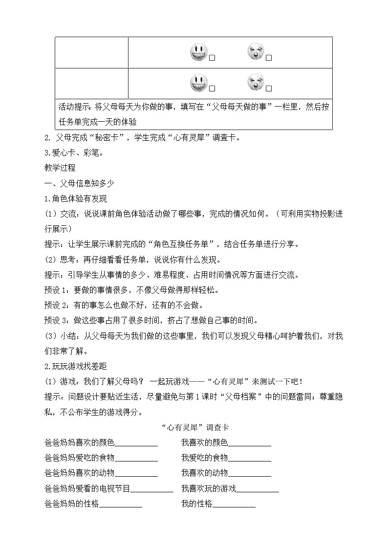 【同步教案】部编版道德与法治三年级上册：第11课  爸爸妈妈在我心中 第2课时（教案）02