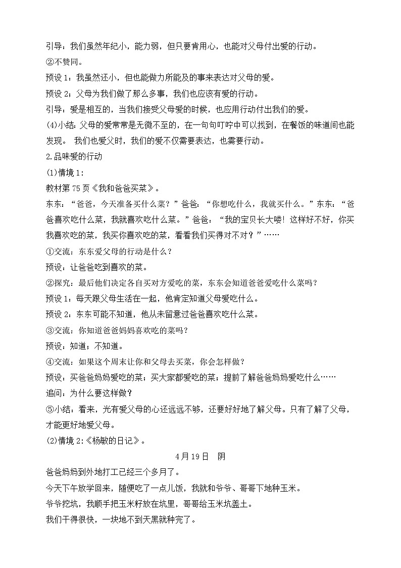 【同步教案】部编版道德与法治三年级上册：第11课  爸爸妈妈在我心中 第3课时（教案）02