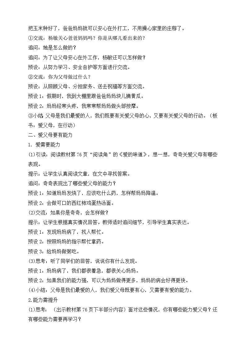 【同步教案】部编版道德与法治三年级上册：第11课  爸爸妈妈在我心中 第3课时（教案）03