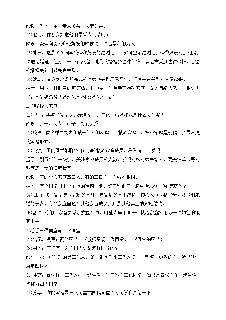 【同步教案】部编版道德与法治三年级上册：第12课 家庭的记忆 第1课时（教案）02