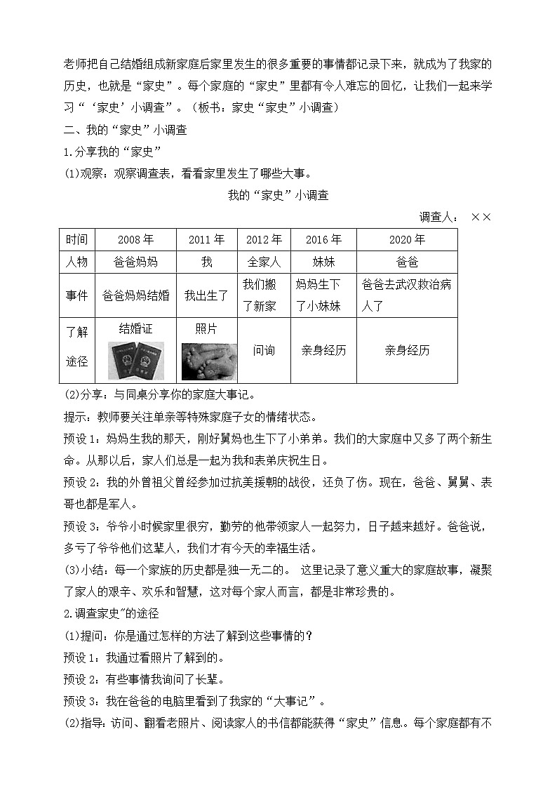 【同步教案】部编版道德与法治三年级上册：第12课 家庭的记忆 第2课时（教案）02