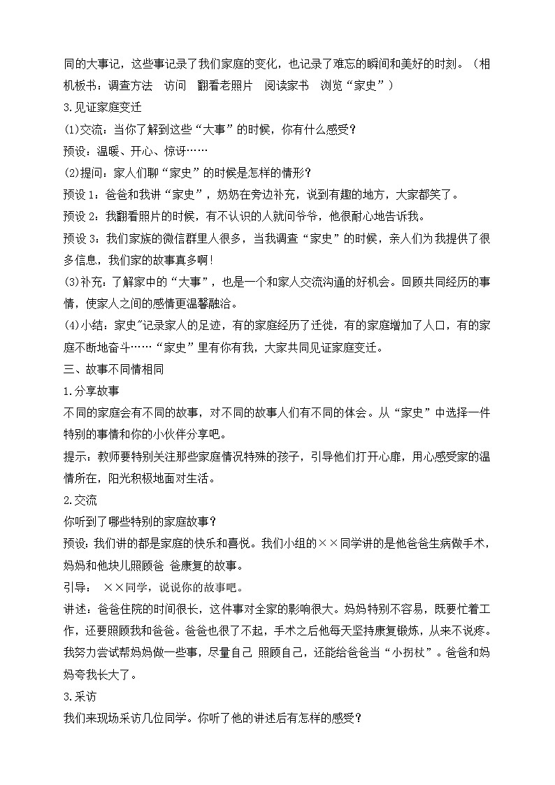 【同步教案】部编版道德与法治三年级上册：第12课 家庭的记忆 第2课时（教案）03