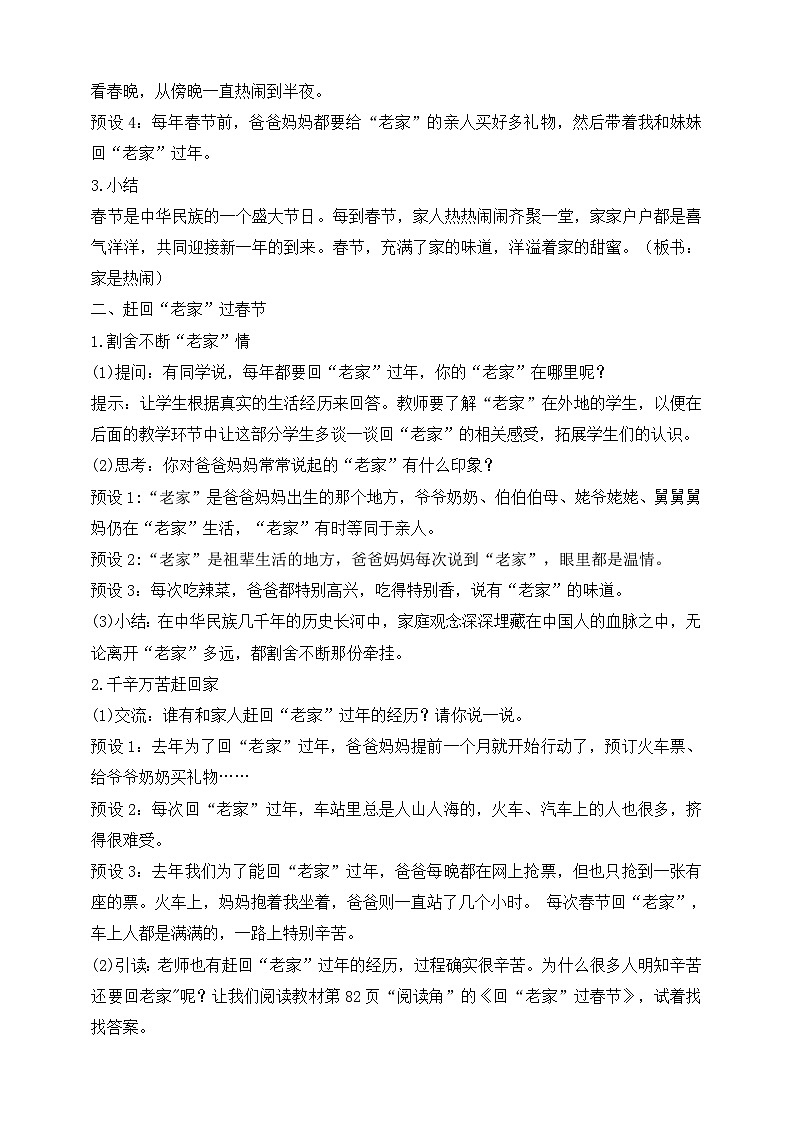 【同步教案】部编版道德与法治三年级上册：第12课 家庭的记忆 第3课时（教案）第2页