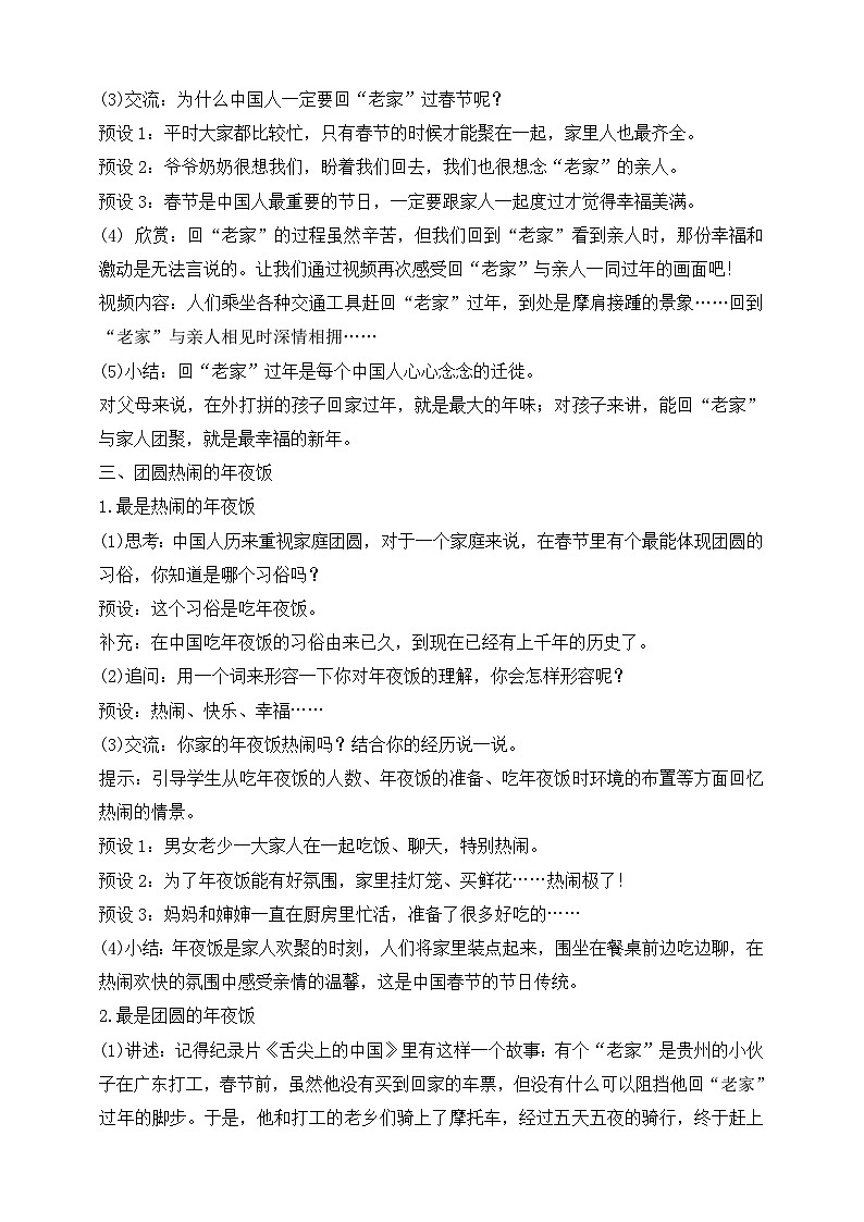 【同步教案】部编版道德与法治三年级上册：第12课 家庭的记忆 第3课时（教案）第3页