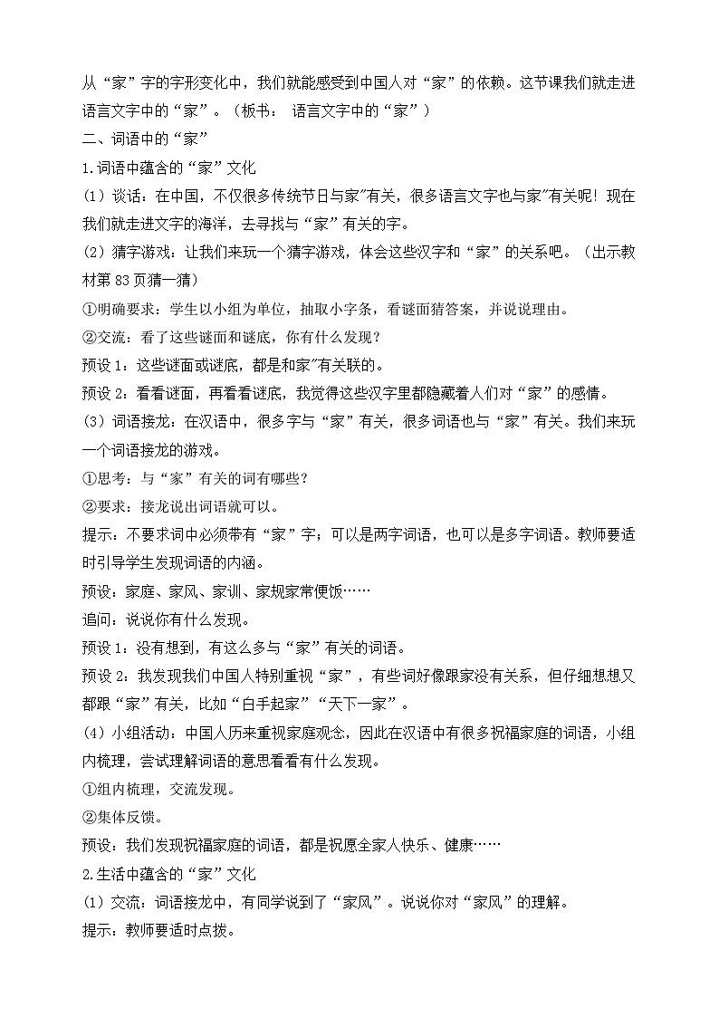 【同步教案】部编版道德与法治三年级上册：第12课 家庭的记忆 第4课时（教案）02