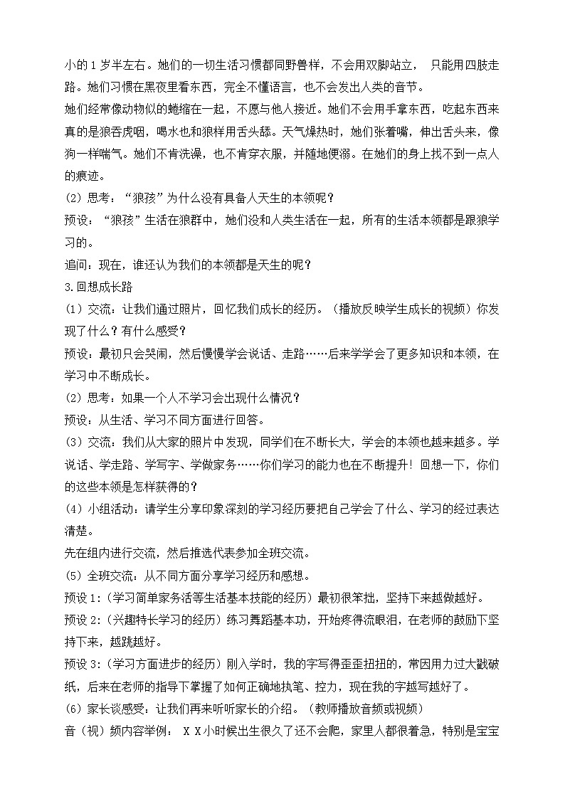 【同步教案】部编版道德与法治三年级上册：第1课   学习伴我成长 第1课时 （教案）02