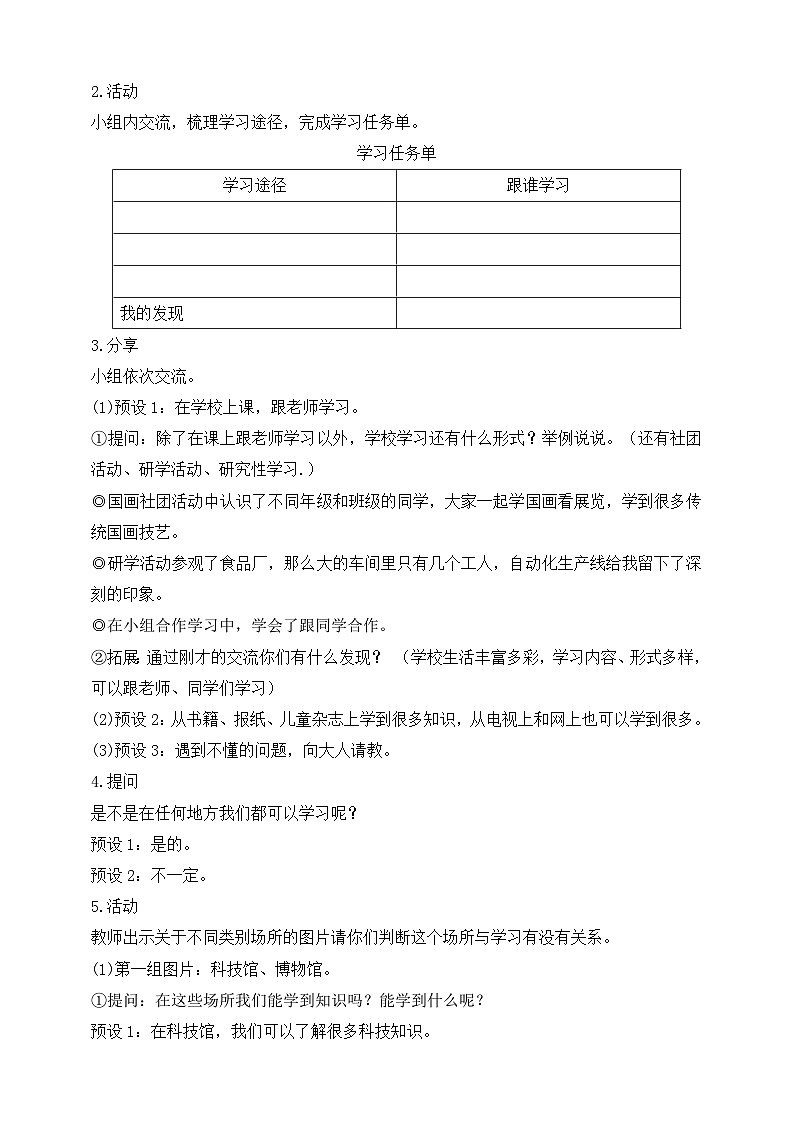 【同步教案】部编版道德与法治三年级上册：第1课   学习伴我成长 第2课时 （教案）第2页