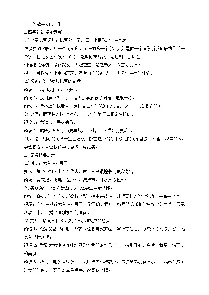 【同步教案】部编版道德与法治三年级上册：第2课 我学习，我快乐 第1课时（教案）第2页