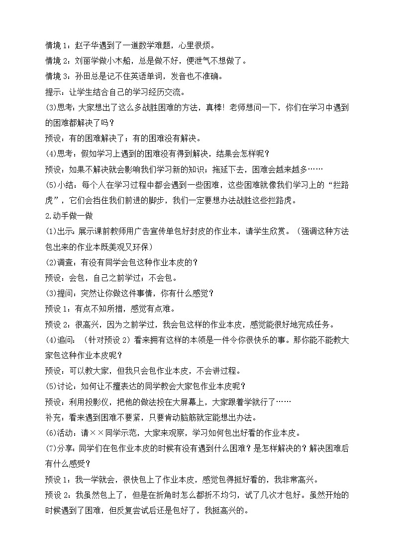 【同步教案】部编版道德与法治三年级上册：第2课 我学习，我快乐 第2课时（教案）02