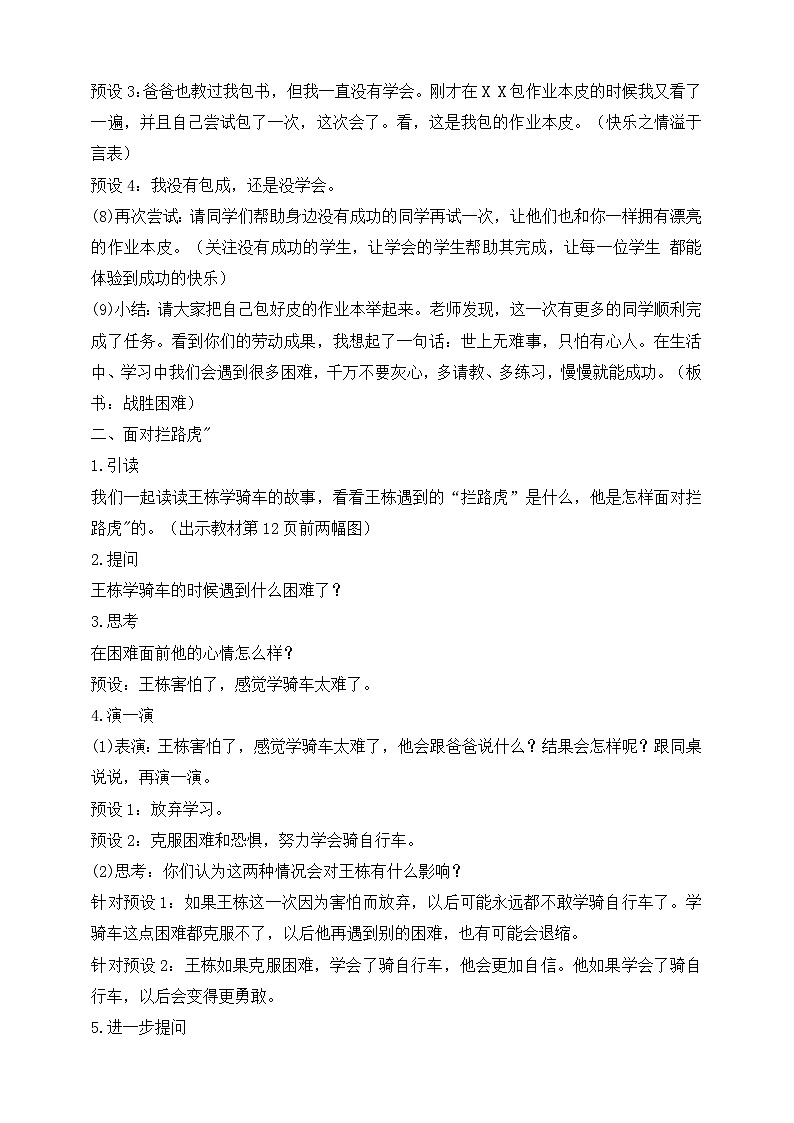 【同步教案】部编版道德与法治三年级上册：第2课 我学习，我快乐 第2课时（教案）03