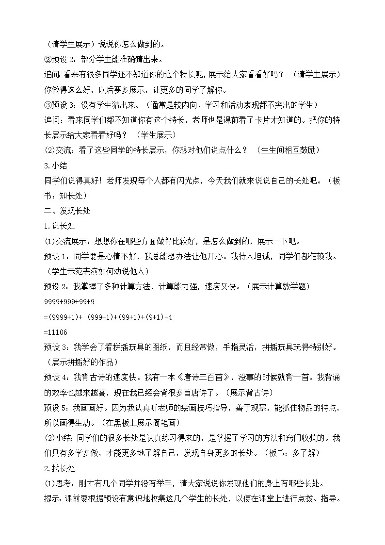 【同步教案】部编版道德与法治三年级上册：第3课 做学习的主人  第1课时（教案）02