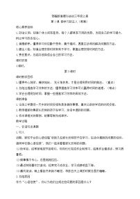 小学政治 (道德与法治)人教部编版三年级上册第一单元 快乐学习3 做学习的主人公开课第3课时教案