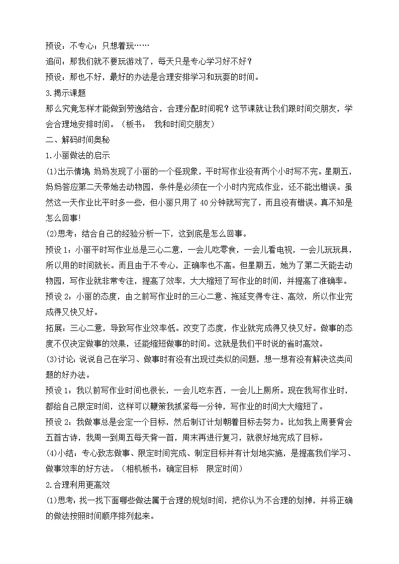 【同步教案】部编版道德与法治三年级上册：第3课 做学习的主人  第3课时（教案）02