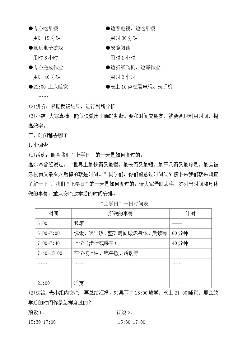 【同步教案】部编版道德与法治三年级上册：第3课 做学习的主人  第3课时（教案）03