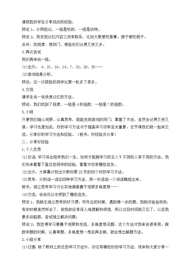 【同步教案】部编版道德与法治三年级上册：第3课 做学习的主人  第4课时（教案）02