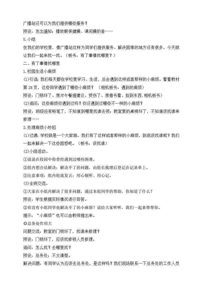 【同步教案】部编版道德与法治三年级上册：第4课 说说我们的学校  第3课时（教案）02