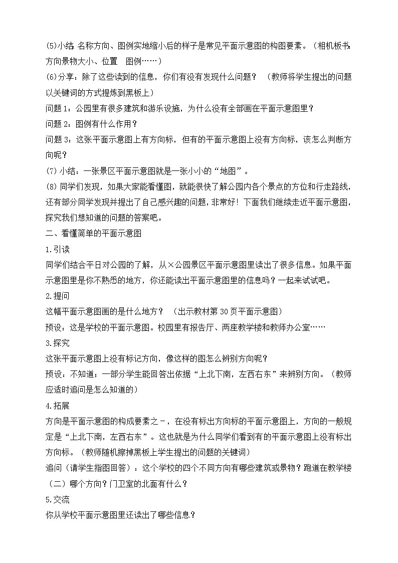 【同步教案】部编版道德与法治三年级上册：第4课 说说我们的学校  第4课时（教案）03