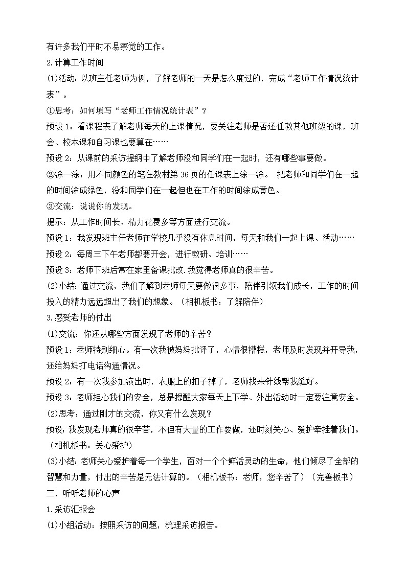 【同步教案】部编版道德与法治三年级上册：第5课 走进我们的老师  第2课时（教案）第3页