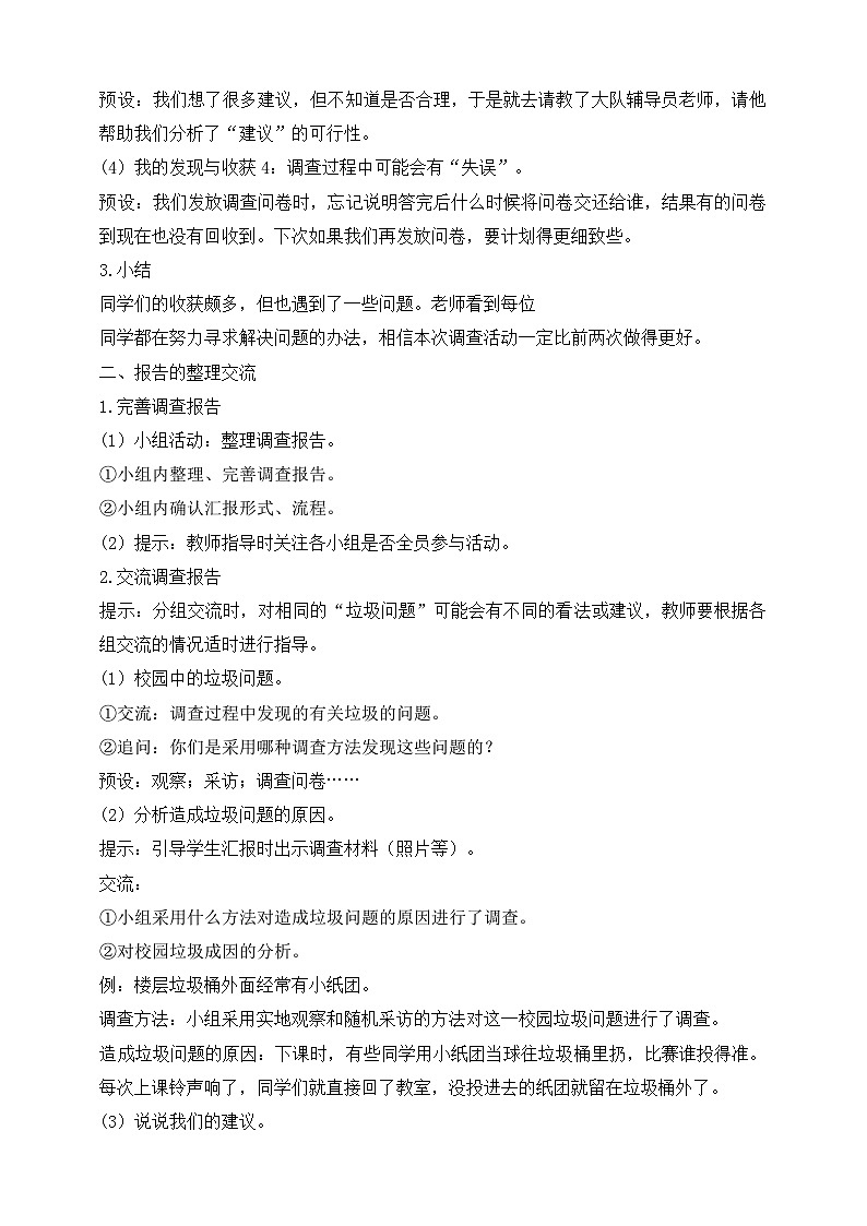 【同步教案】部编版道德与法治三年级上册：第6课 让我们的学校更美好  第2课时（教案）02