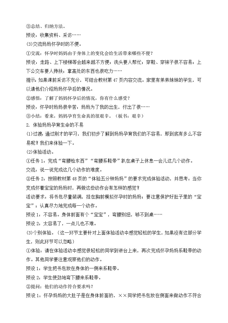 【同步教案】部编版道德与法治三年级上册：第7课 生命最宝贵  第1课时（教案）第3页