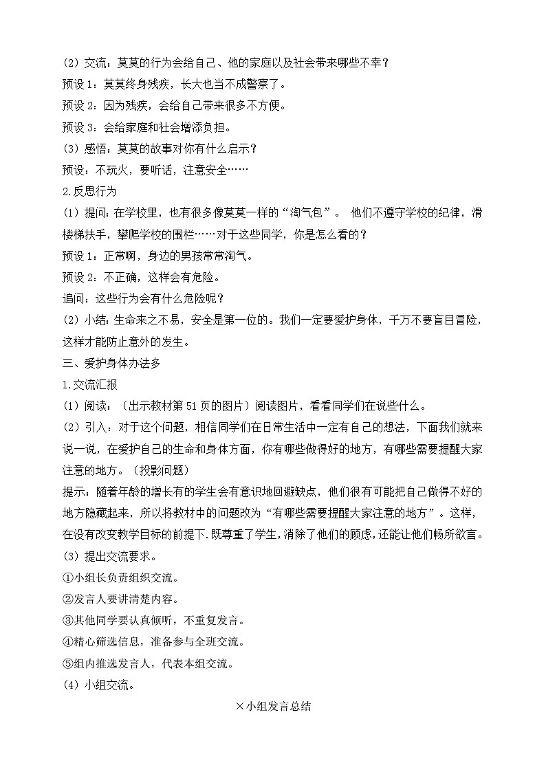 【同步教案】部编版道德与法治三年级上册：第7课 生命最宝贵  第2课时（教案）02