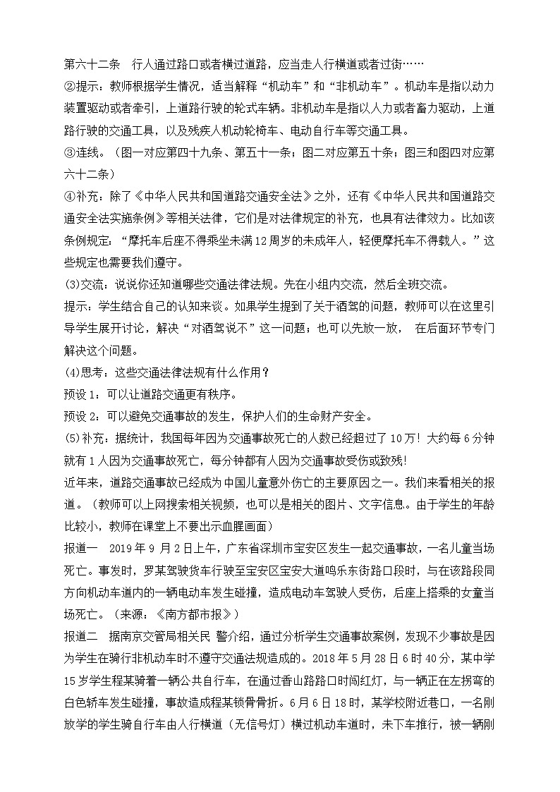 【同步教案】部编版道德与法治三年级上册：第8课 安全记心上 第1课时（教案）03