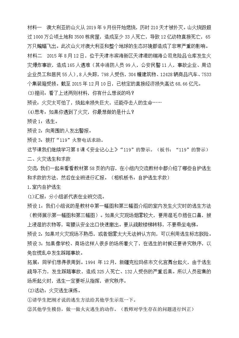 【同步教案】部编版道德与法治三年级上册：第8课 安全记心上 第3课时（教案）02