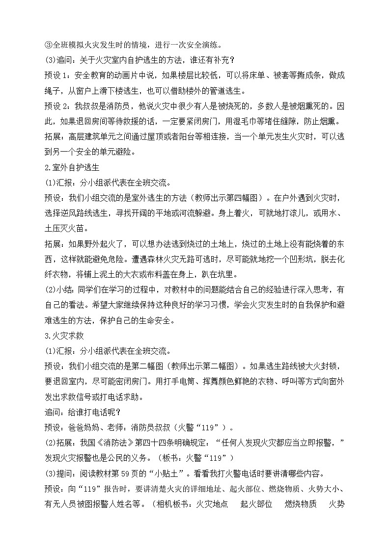 【同步教案】部编版道德与法治三年级上册：第8课 安全记心上 第3课时（教案）03