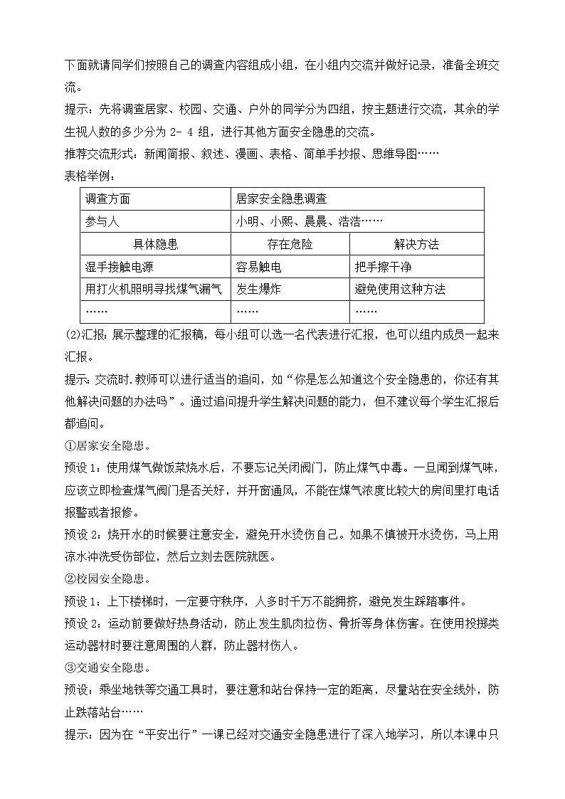 【同步教案】部编版道德与法治三年级上册：第8课 安全记心上 第4课时（教案）03