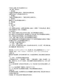 政治 (道德与法治)人教部编版2 宪法是根本法优质课第二课时教案设计