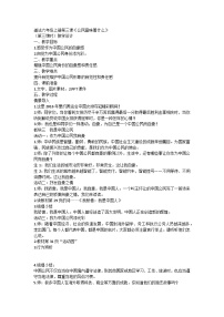 小学人教部编版3 公民意味着什么精品第三课时教学设计及反思