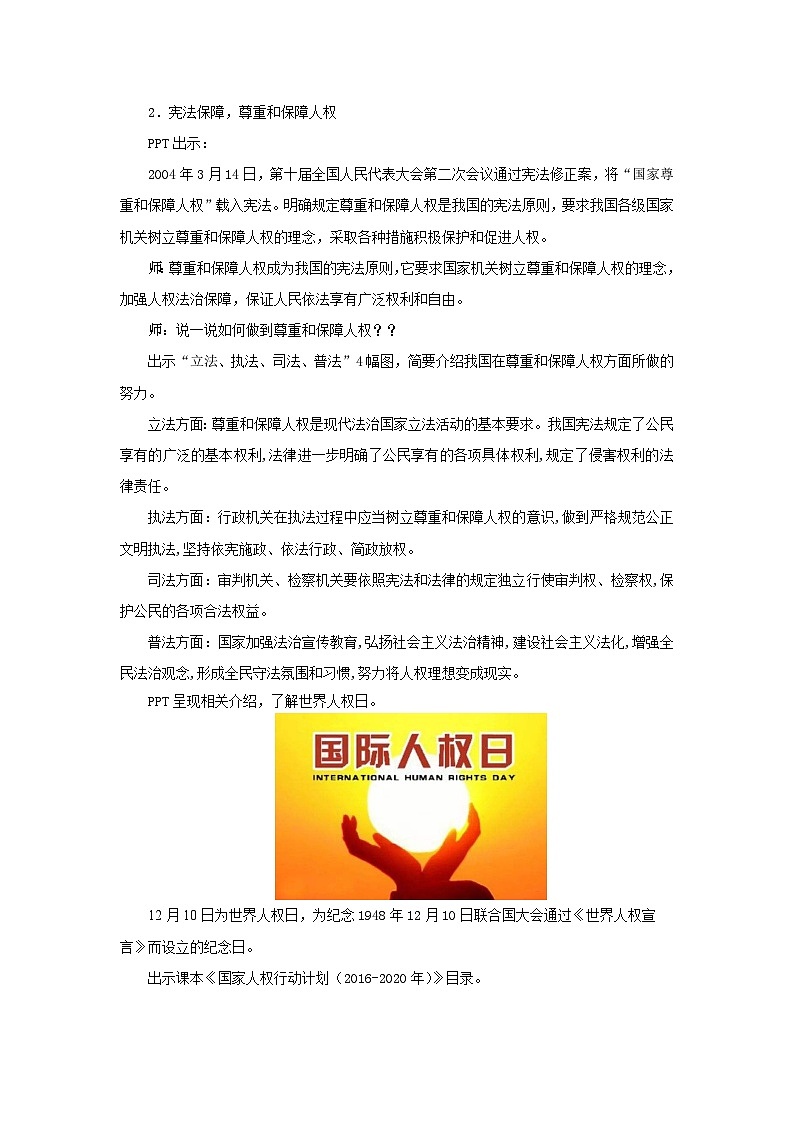 【同步教案】部编版道德与法治六年级上册--2.4《公民的基本权利和义务》第二课时 教学设计02