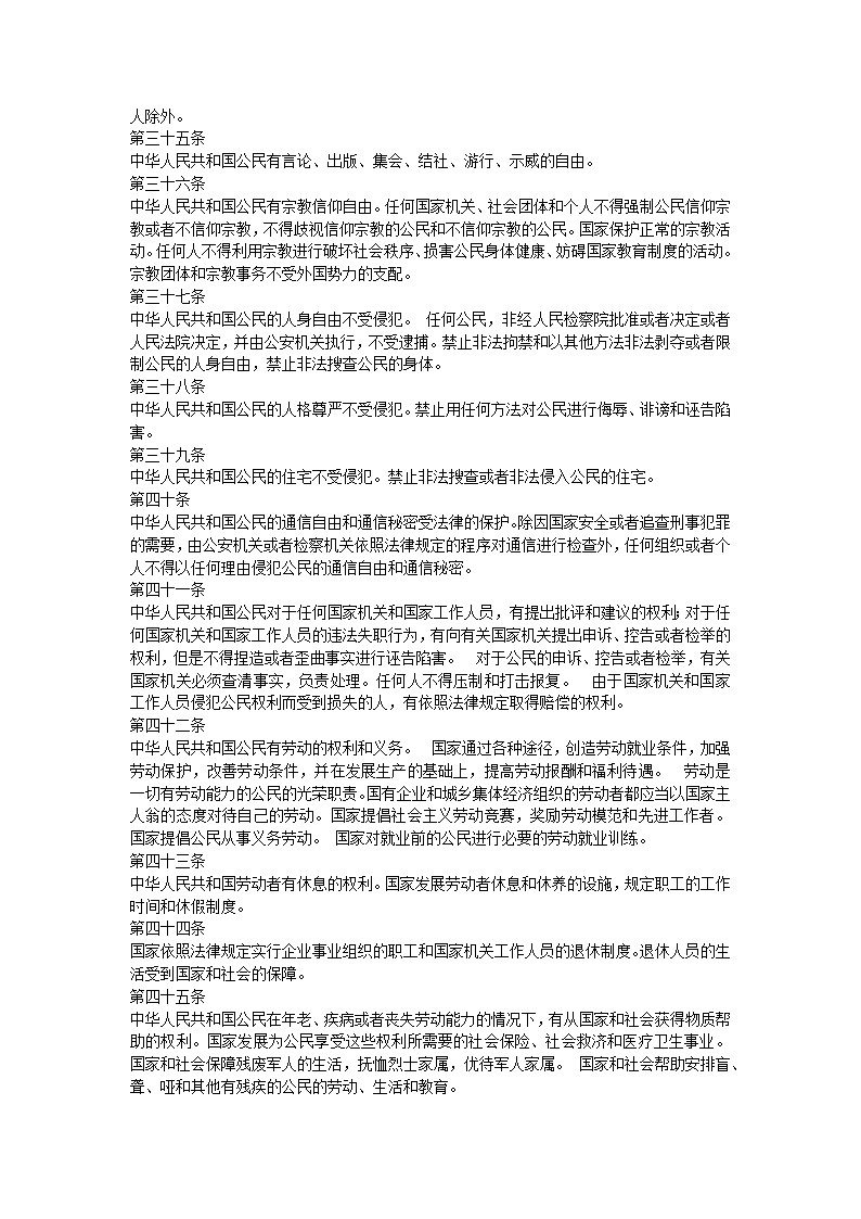 【同步教案】部编版道德与法治六年级上册--2.4《公民的基本权利和义务》第一课时 教学设计02