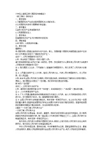 政治 (道德与法治)人教部编版5 国家机构有哪些获奖第三课时教案设计