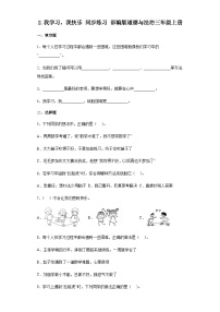 人教部编版三年级上册第一单元 快乐学习2 我学习我快乐优秀习题