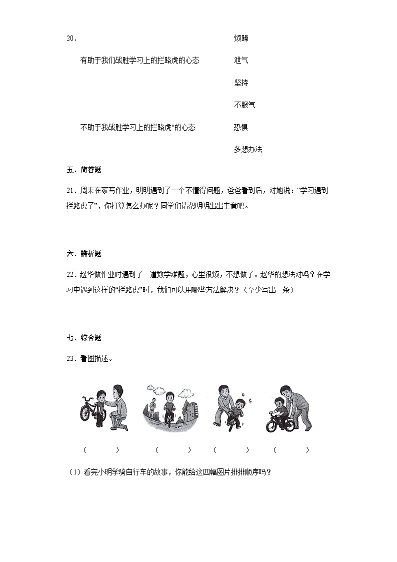 【同步练习】部编版道德与法治三年级上册--1.2《我学习，我快乐》同步练习（含答案）03