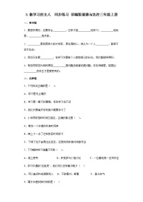 小学政治 (道德与法治)人教部编版三年级上册3 做学习的主人优秀课后作业题