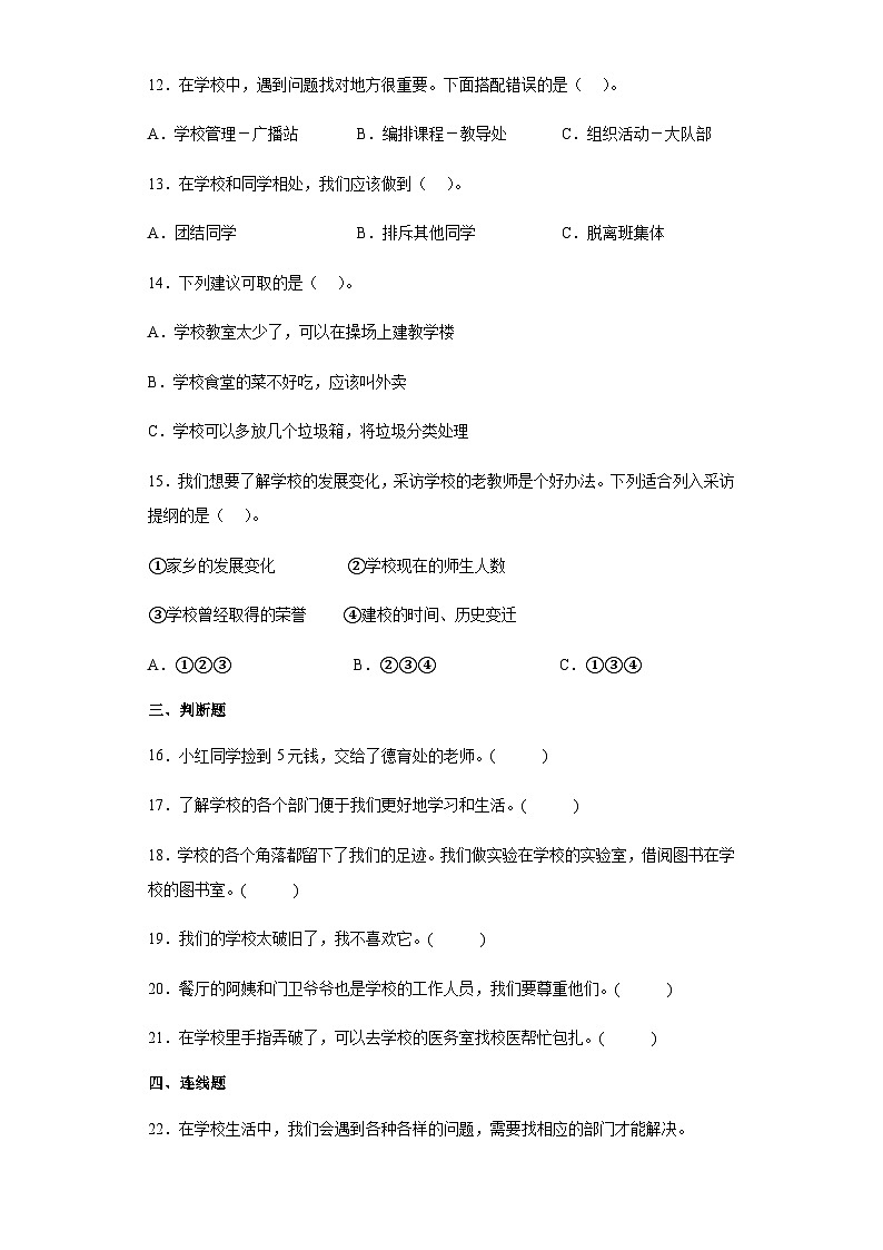 【同步练习】部编版道德与法治三年级上册--2.4《说说我们的学校》同步练习（含答案）02