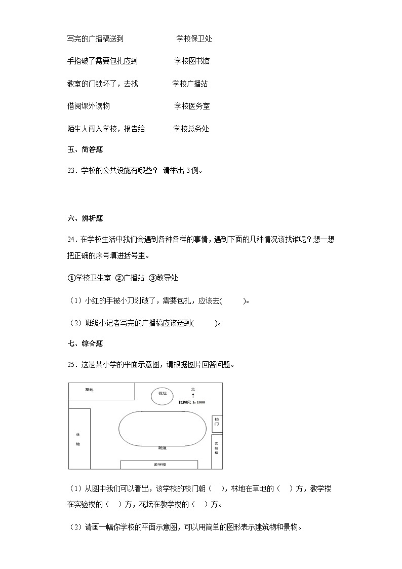 【同步练习】部编版道德与法治三年级上册--2.4《说说我们的学校》同步练习（含答案）03