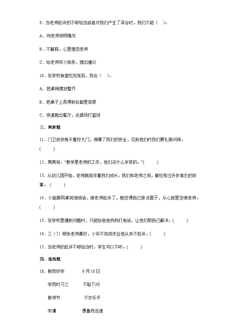 【同步练习】部编版道德与法治三年级上册--2.5《走进我们的老师》同步练习（含答案）02