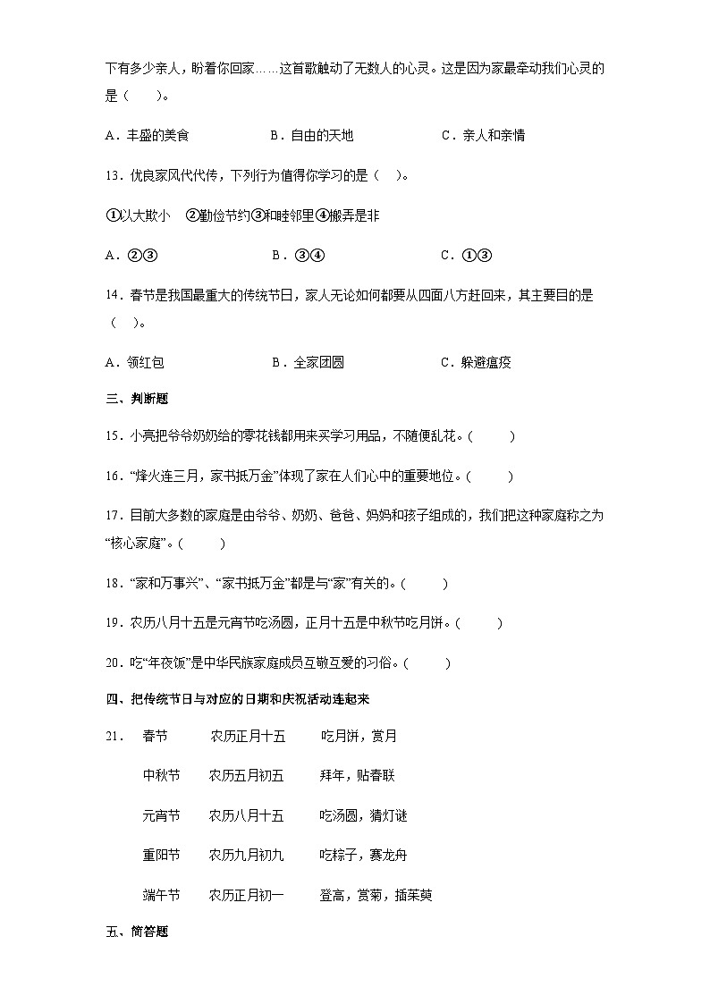 【同步练习】部编版道德与法治三年级上册--4.12《家庭的记忆》同步练习（含答案）02