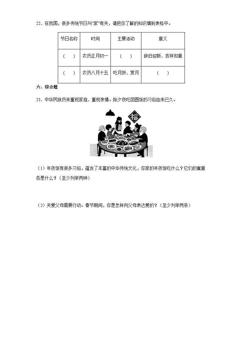 【同步练习】部编版道德与法治三年级上册--4.12《家庭的记忆》同步练习（含答案）03
