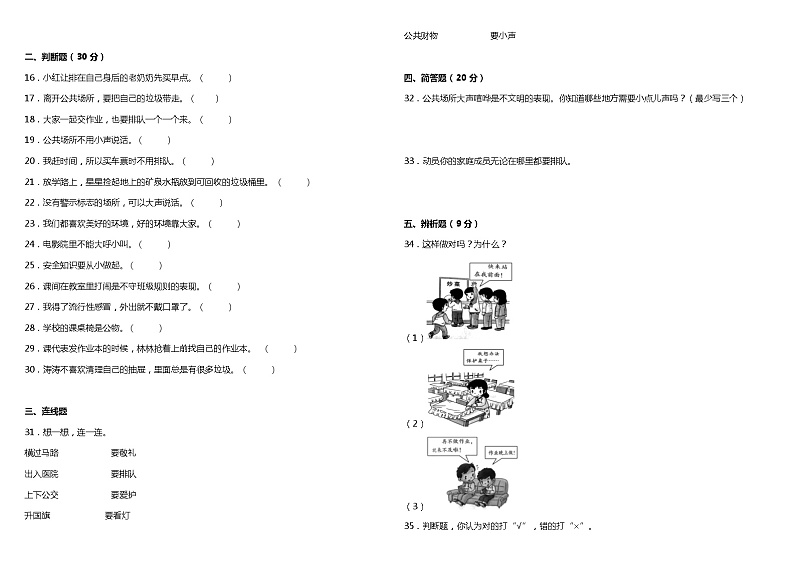 【阶段检测】部编版道德与法治二年级上册--第三单元质量调研卷（含答案）02