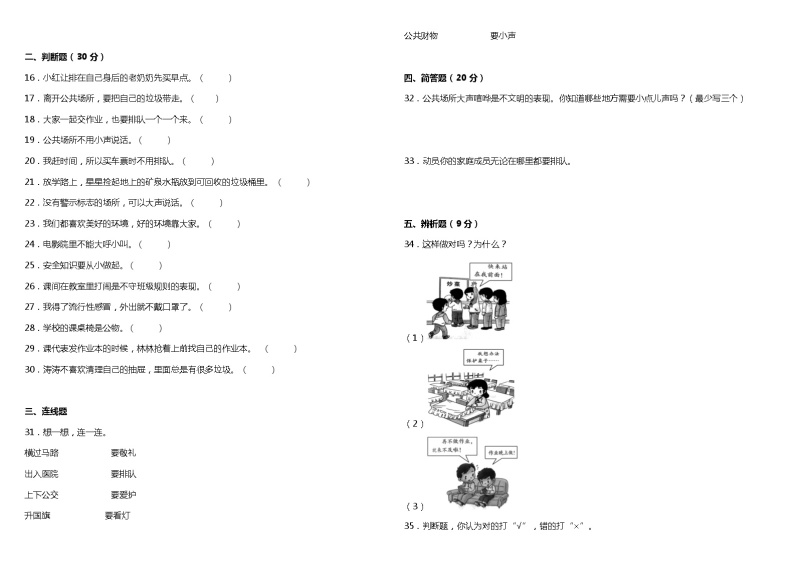 【阶段检测】部编版道德与法治二年级上册--第三单元质量调研卷（含答案）02