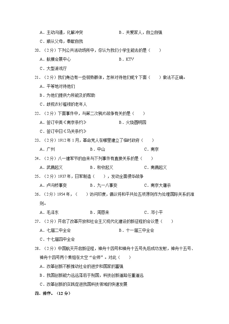2022-2023学年河南省开封市龙亭区五年级下学期期末道德与法治试卷（含解析）02
