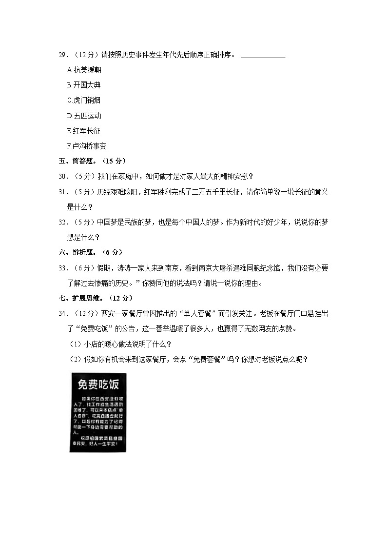 2022-2023学年河南省开封市龙亭区五年级下学期期末道德与法治试卷（含解析）03