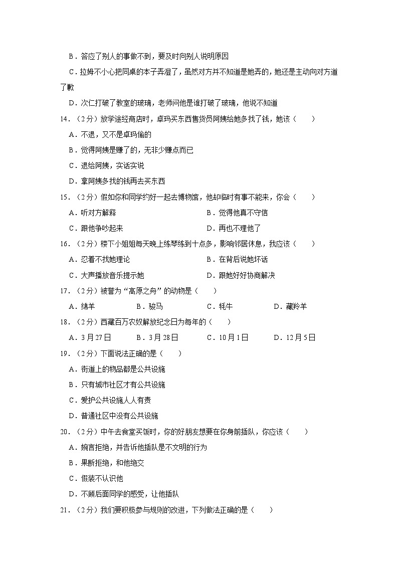 2022-2023学年西藏林芝市广东实验小学三年级下学期期末道德与法治试卷（含解析）02